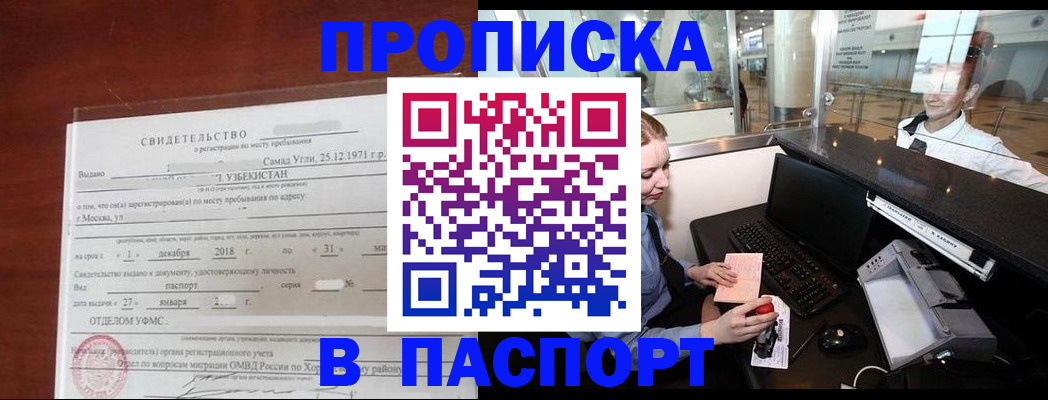 временная регистрация надежно в Ростове