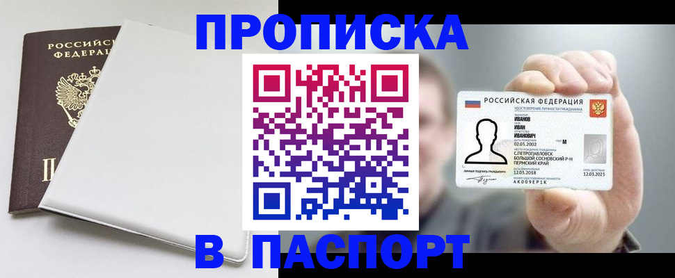 прописка для школы в Ростове
